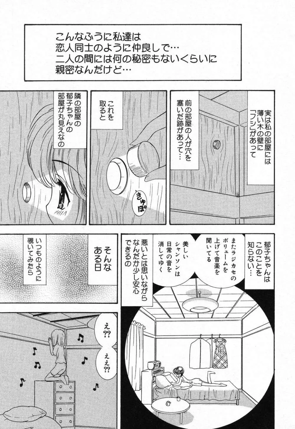 ぴゅあぷちっと Vol.21 10ページ
