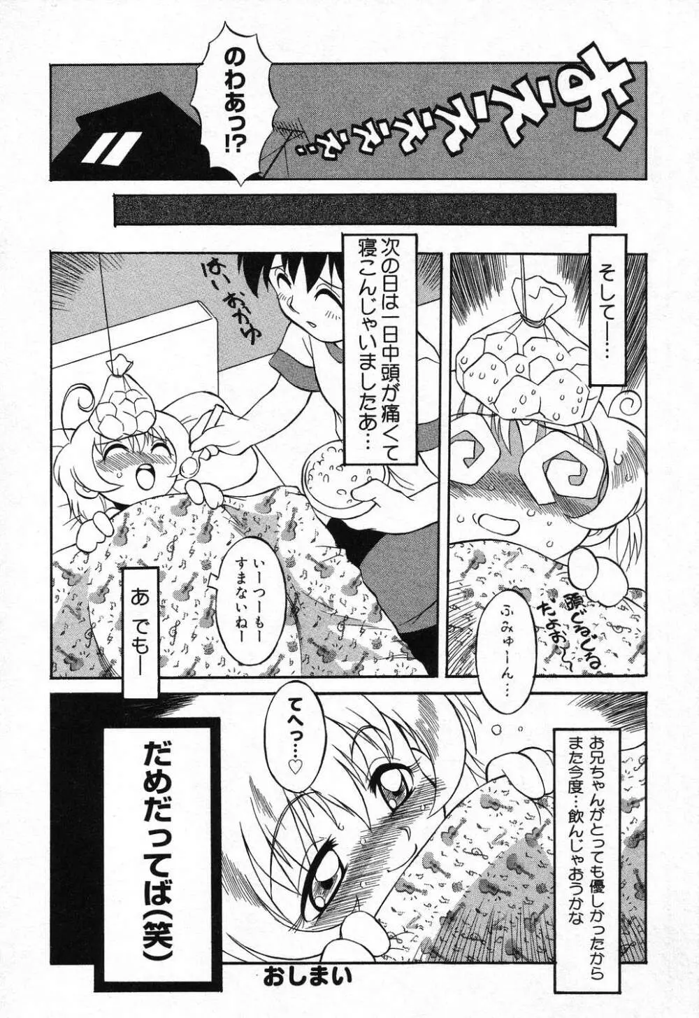 ぴゅあぷちっと Vol.21 151ページ