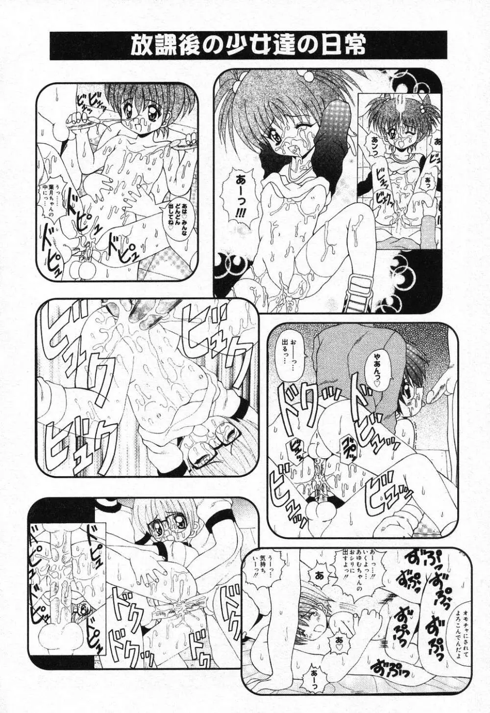 ぴゅあぷちっと Vol.21 23ページ