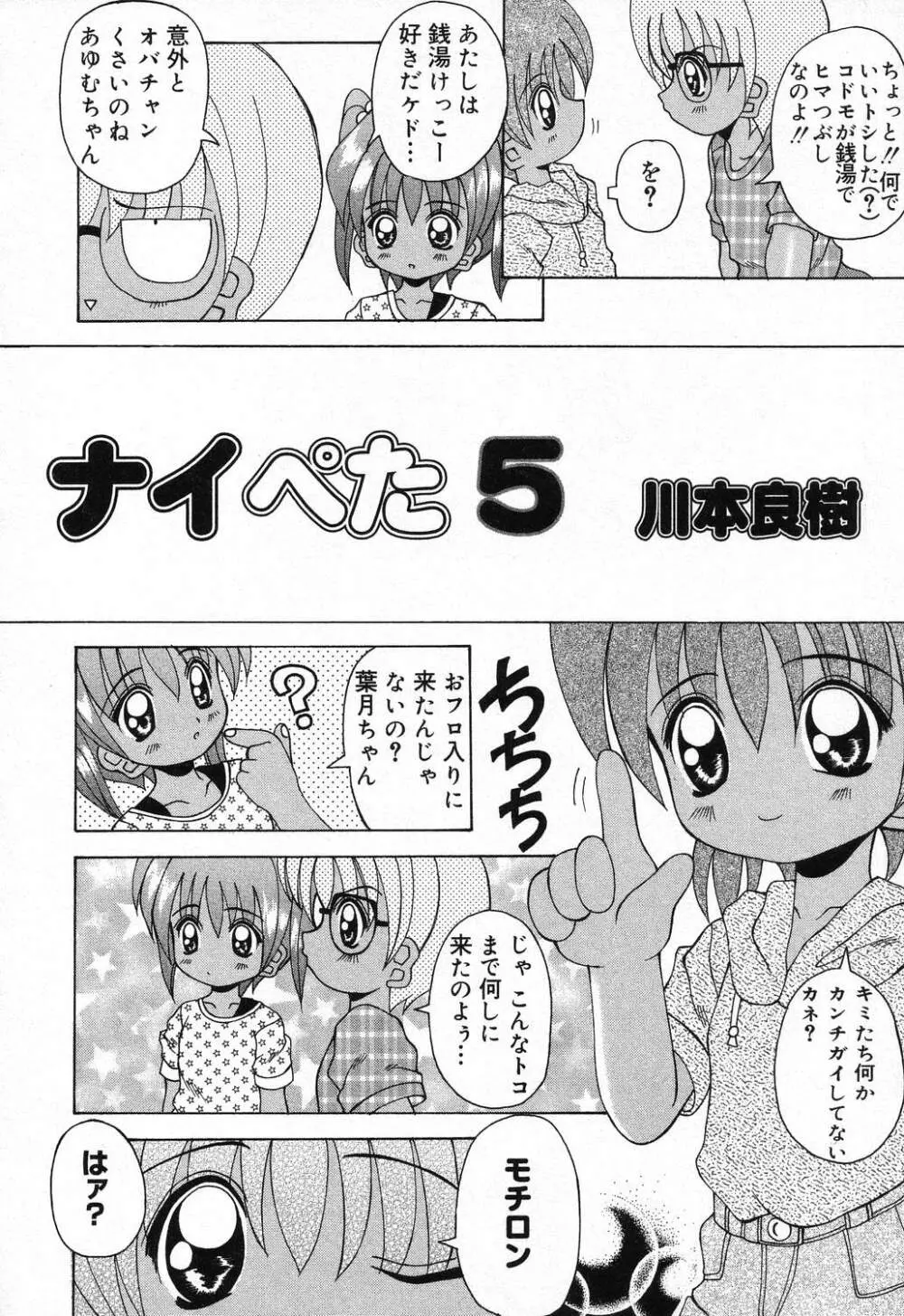 ぴゅあぷちっと Vol.21 25ページ