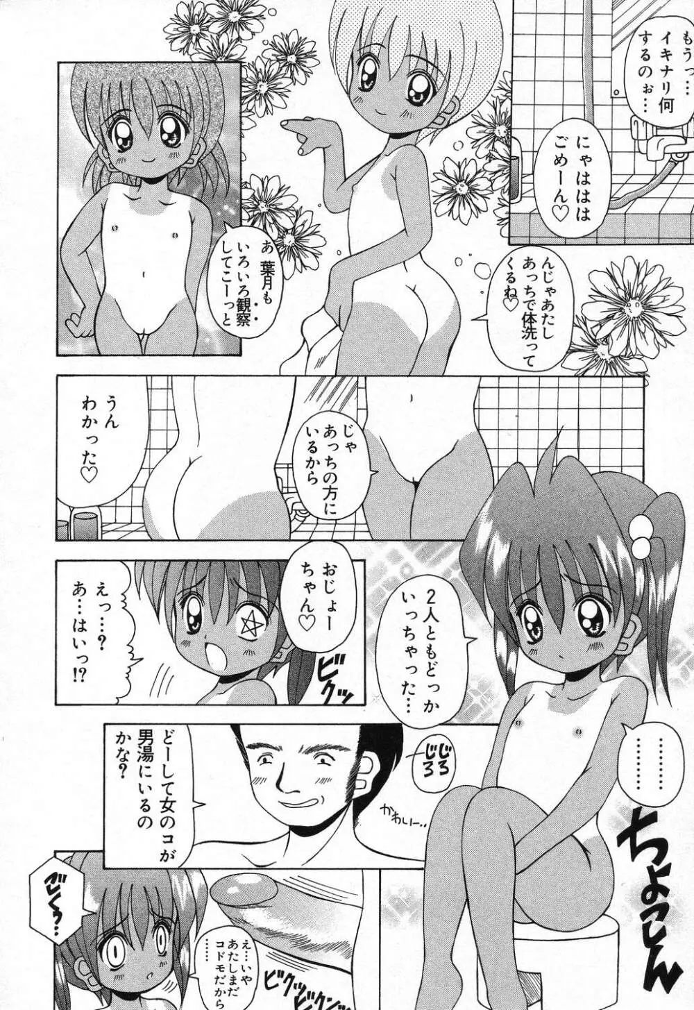 ぴゅあぷちっと Vol.21 29ページ