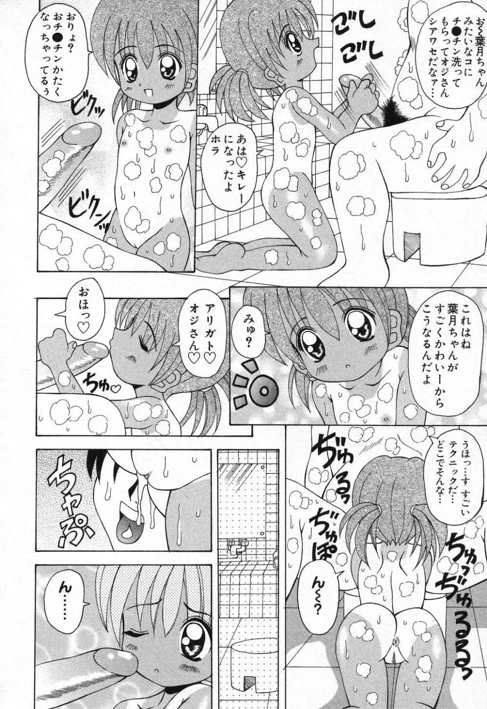 ぴゅあぷちっと Vol.21 31ページ