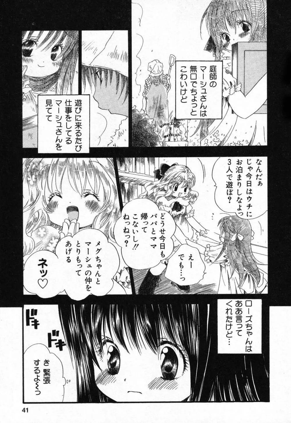 ぴゅあぷちっと Vol.21 42ページ