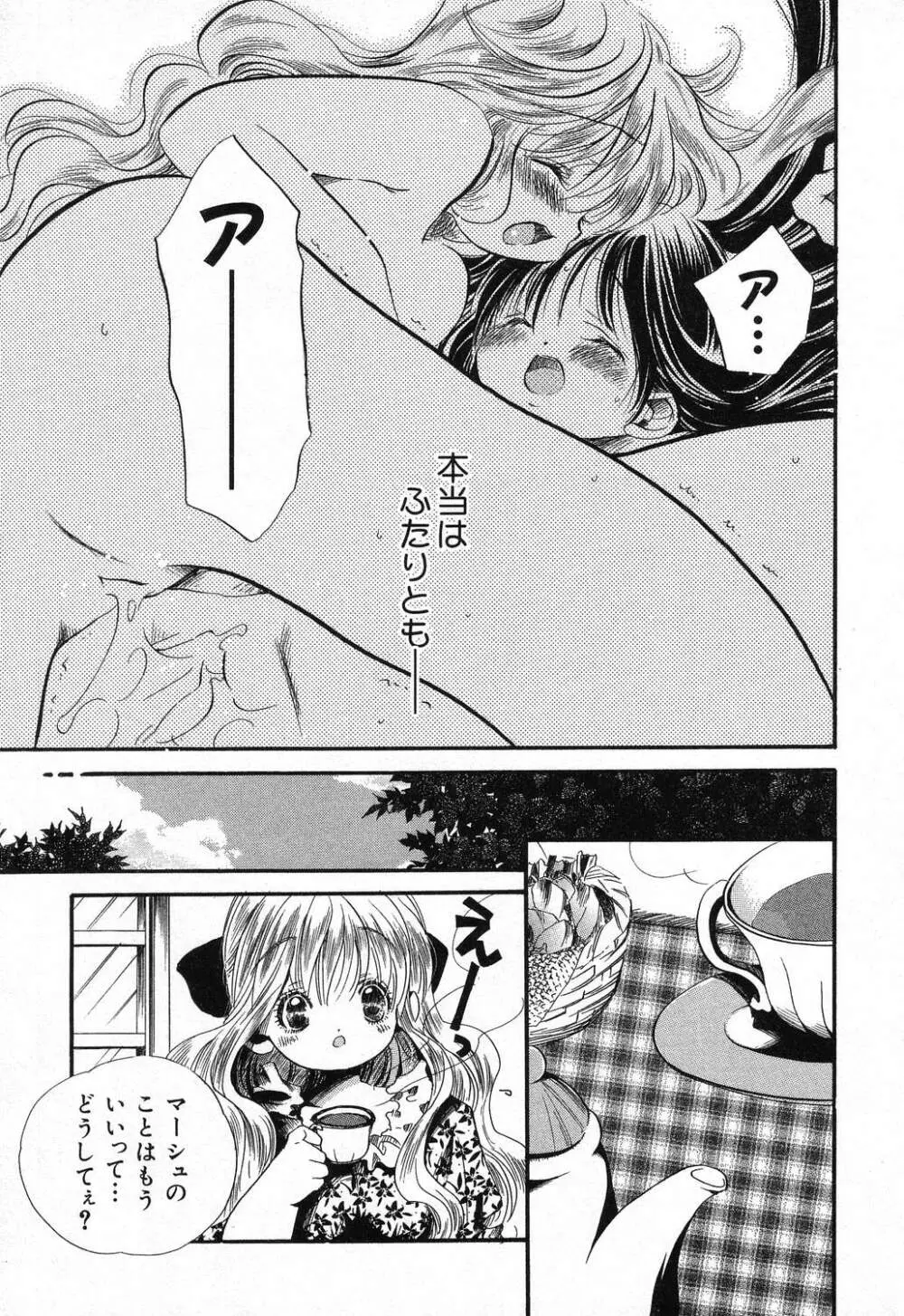 ぴゅあぷちっと Vol.21 54ページ