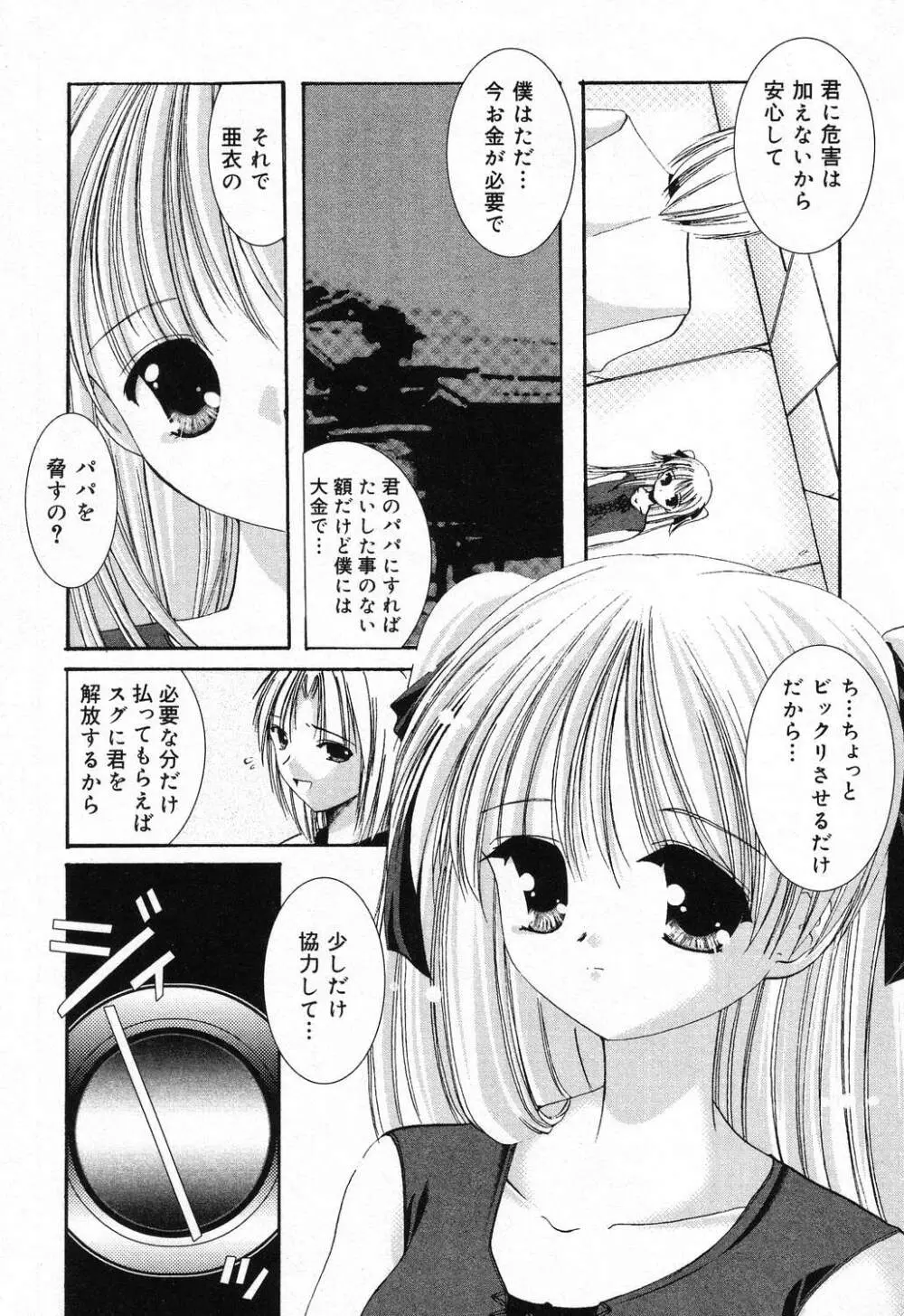 ぴゅあぷちっと Vol.21 74ページ