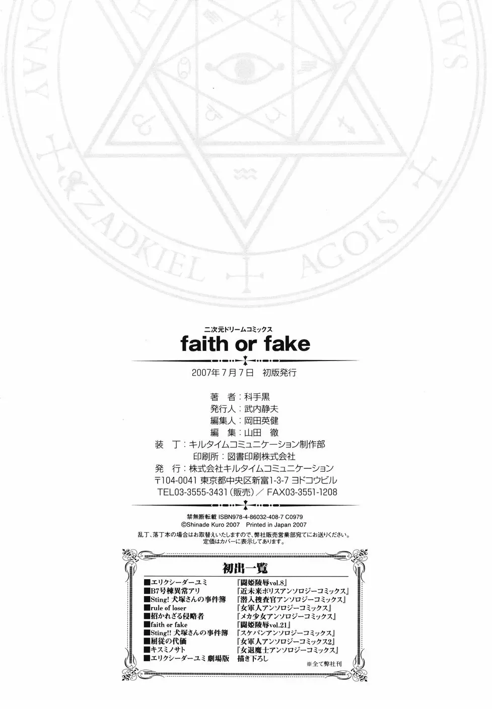 faith or fake 164ページ