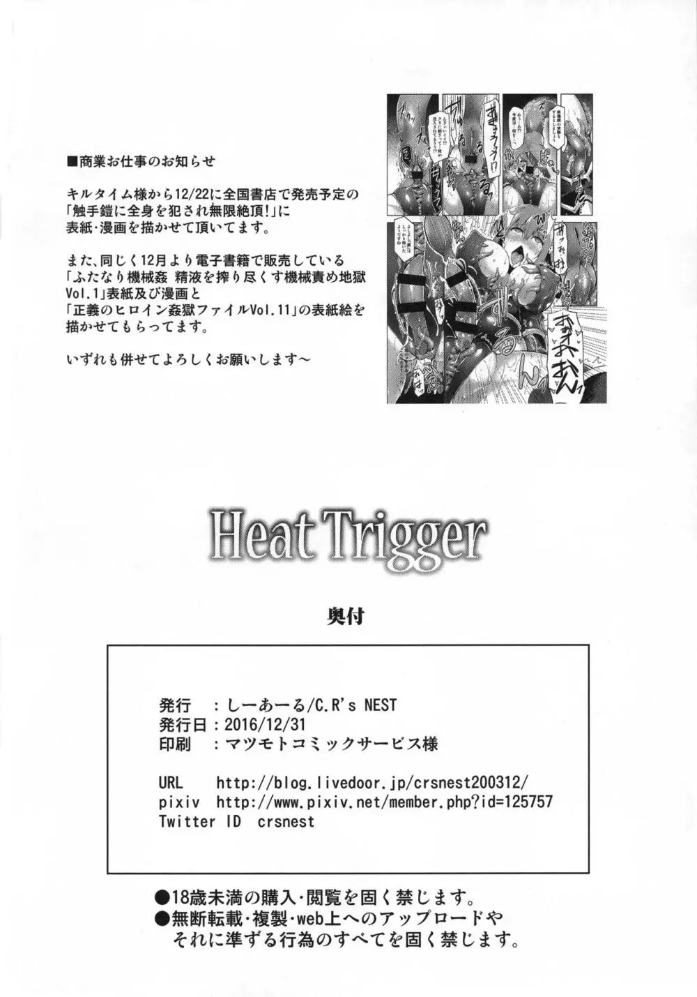 Heat Trigger 24ページ