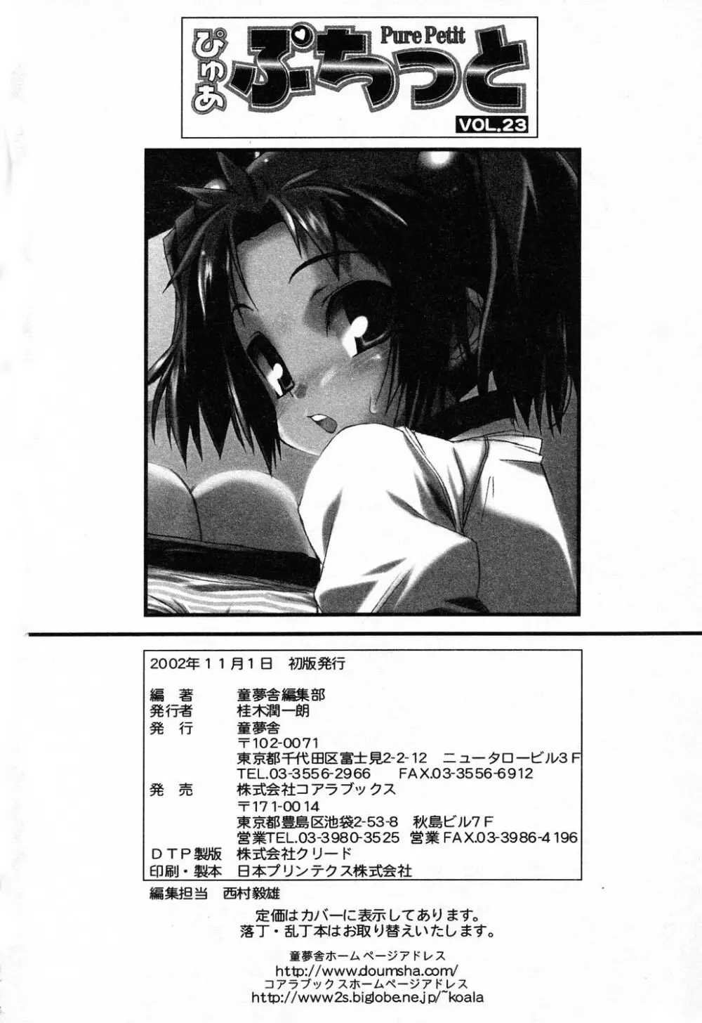 ぴゅあぷちっと Vol.23 163ページ