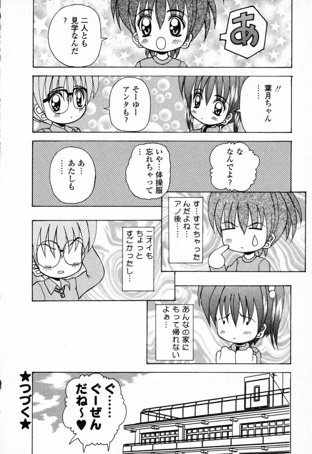 ぴゅあぷちっと Vol.23 23ページ