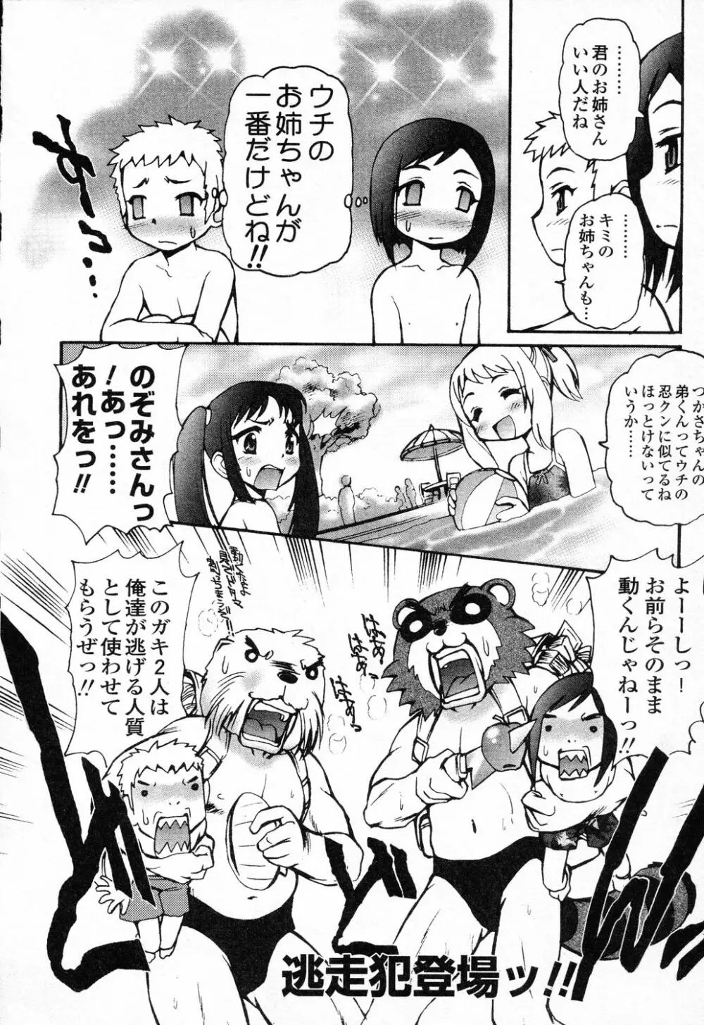 ぴゅあぷちっと Vol.23 29ページ