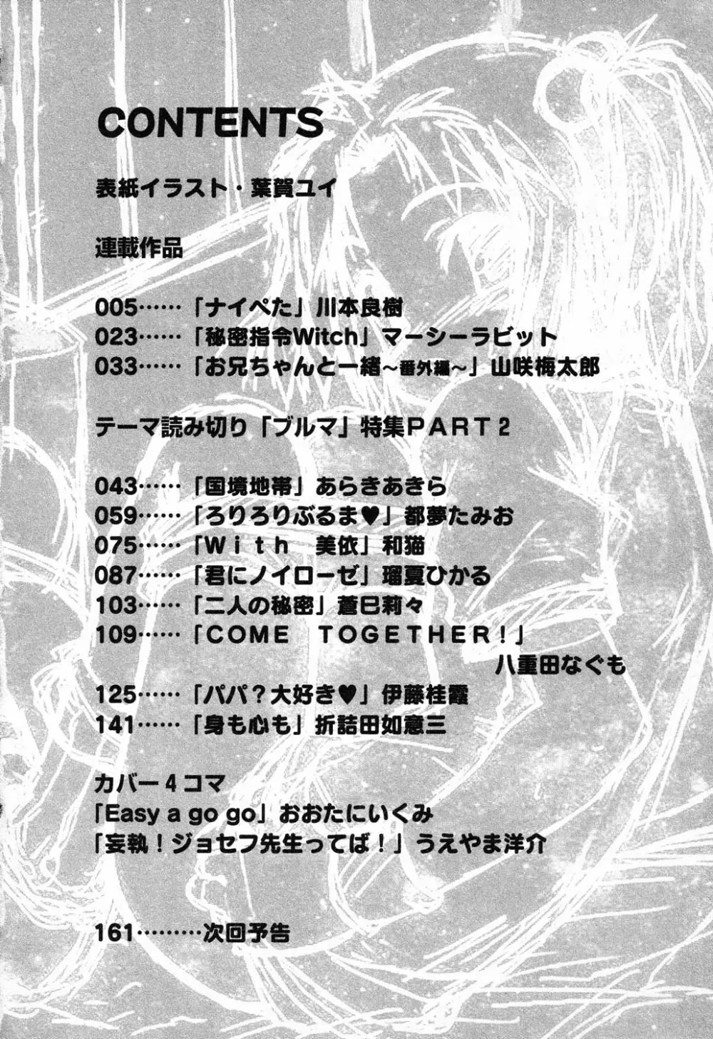 ぴゅあぷちっと Vol.23 5ページ