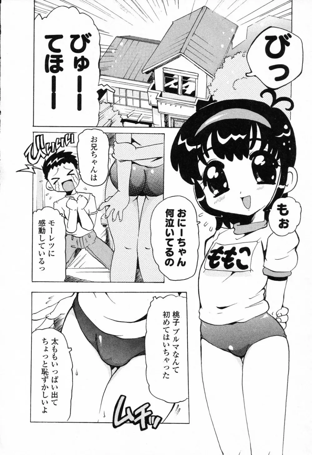 ぴゅあぷちっと Vol.23 61ページ