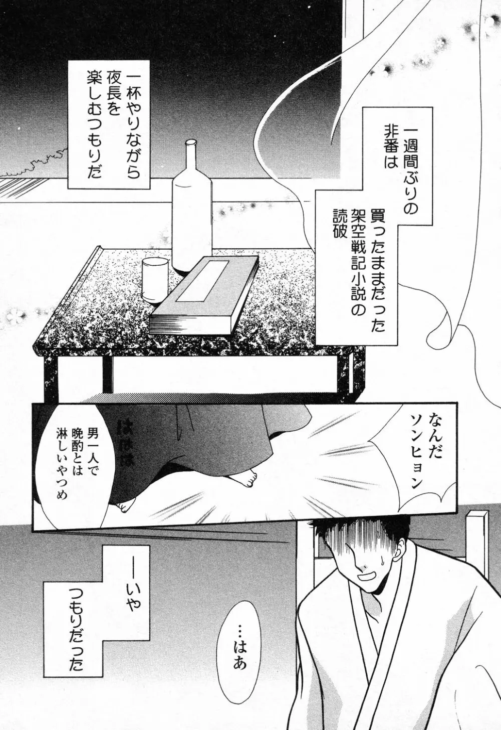 ぴゅあぷちっと Vol.23 88ページ