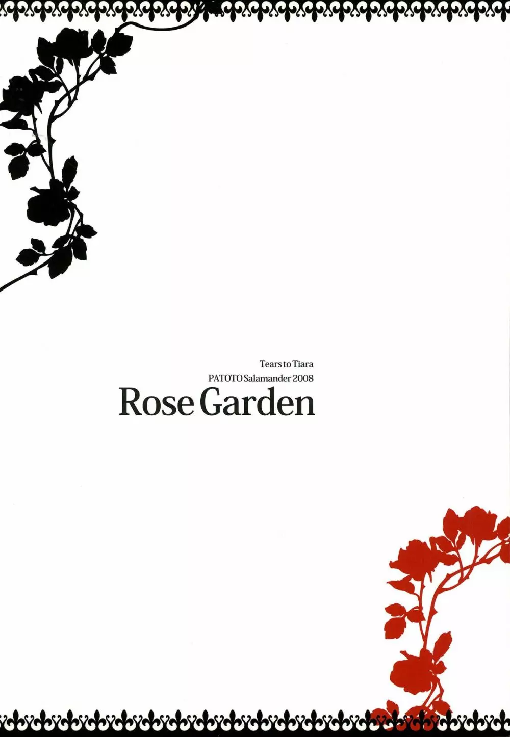 RoseGarden 2ページ