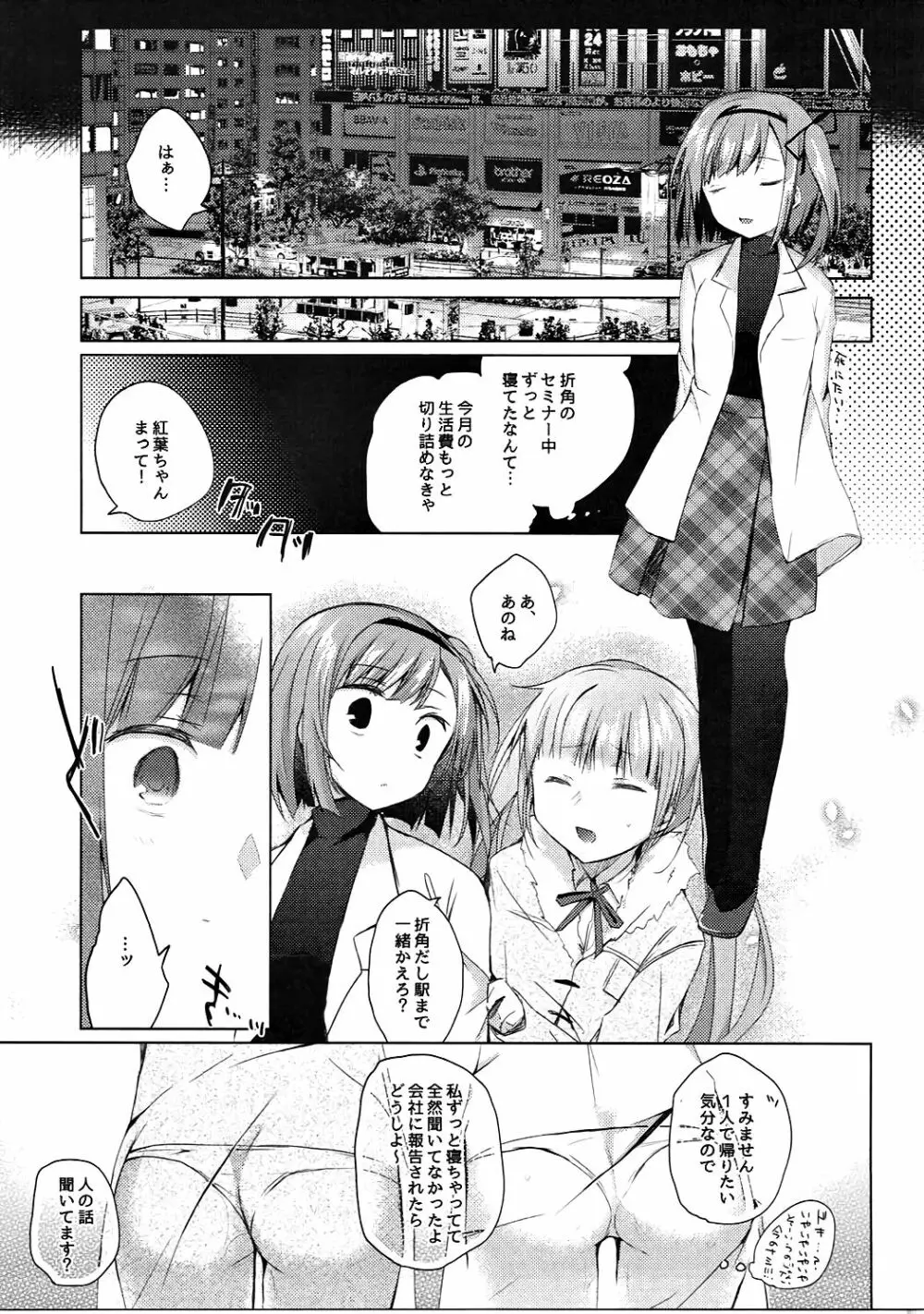 社畜ちゃんとナマイキ新人 16ページ