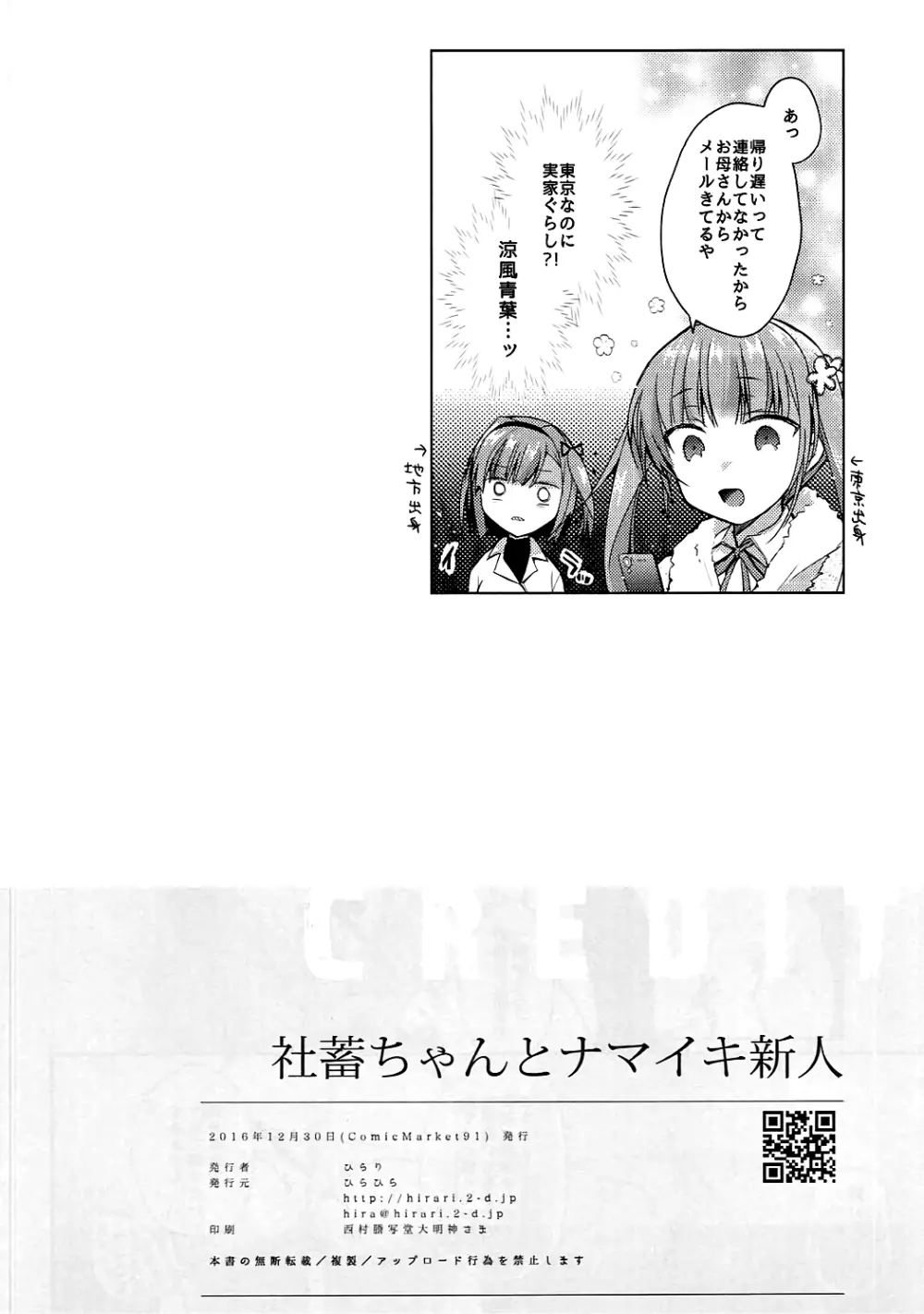 社畜ちゃんとナマイキ新人 17ページ