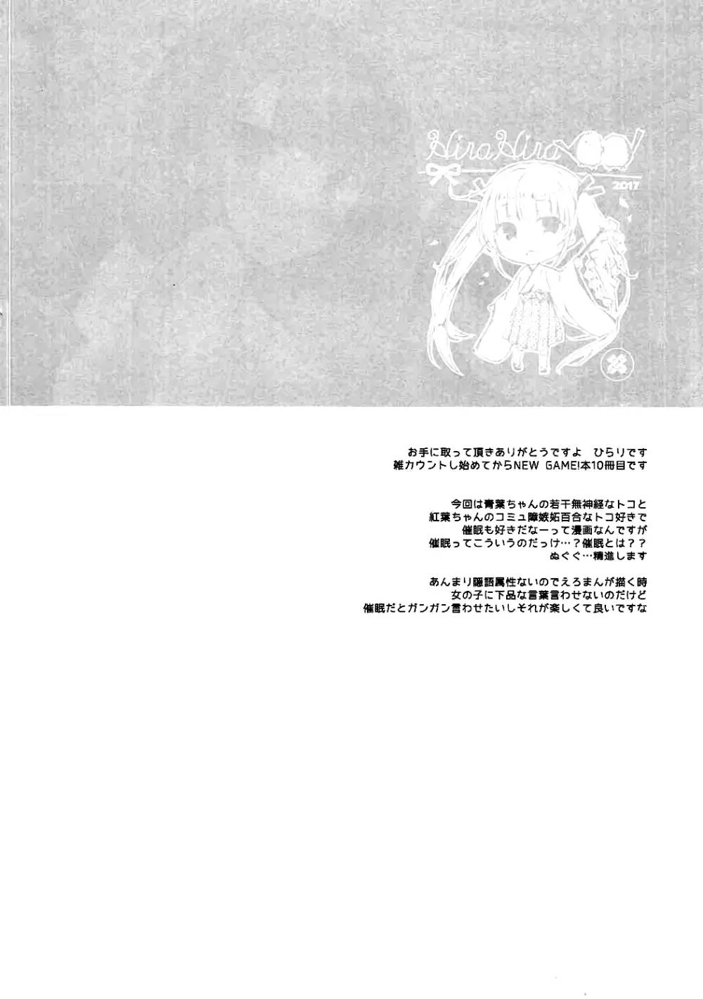 社畜ちゃんとナマイキ新人 3ページ