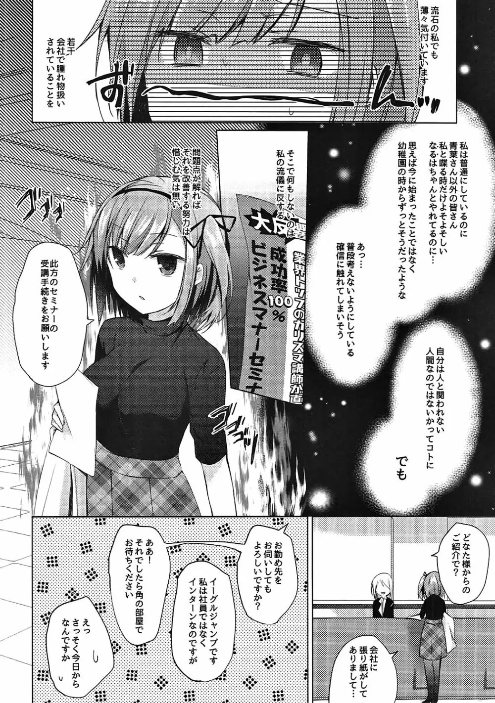 社畜ちゃんとナマイキ新人 5ページ