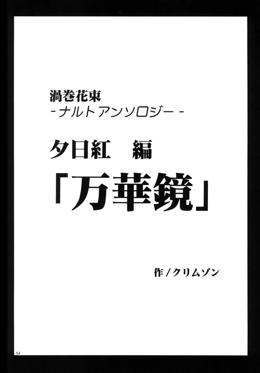 渦巻総集編 31ページ