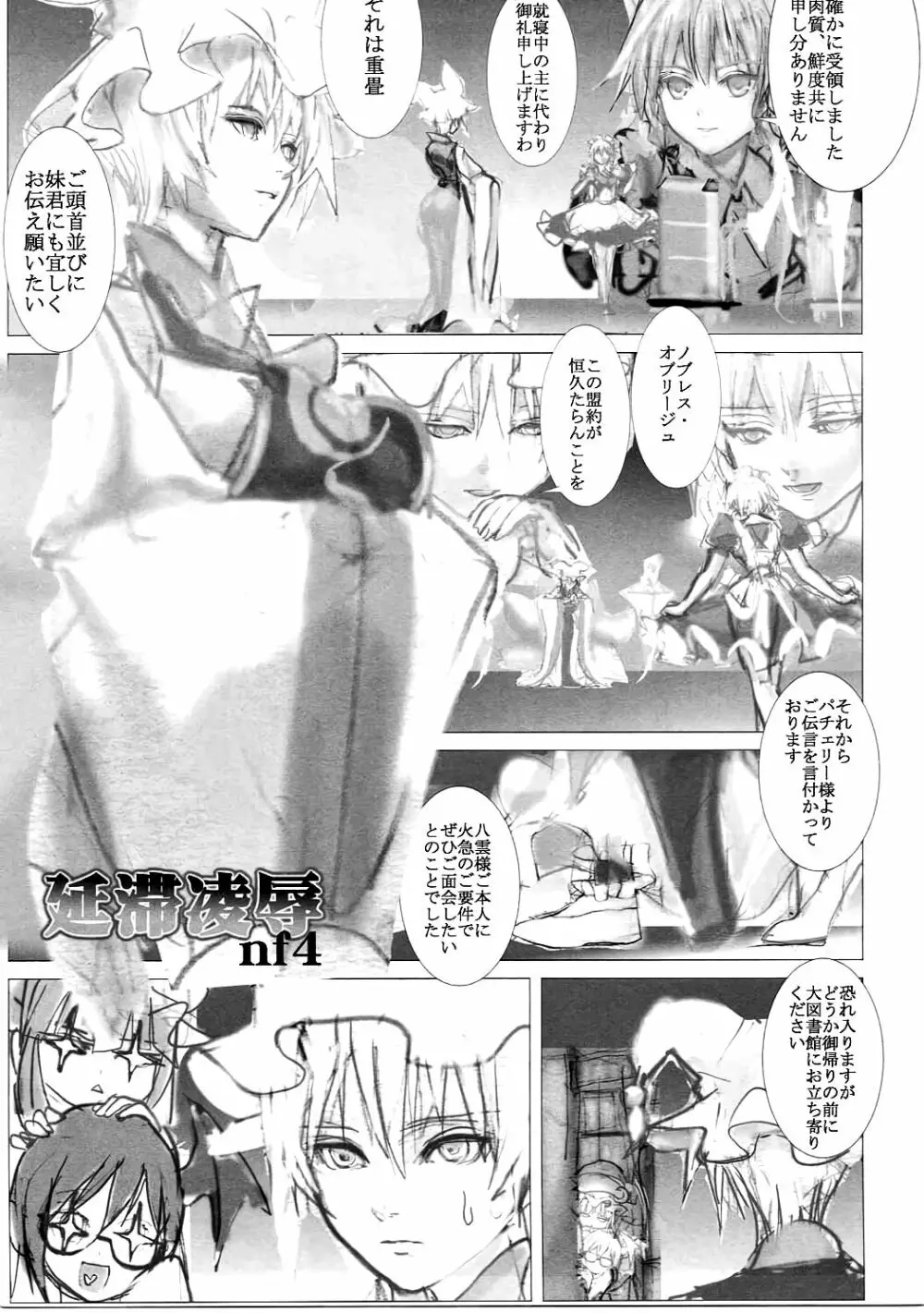 まるしき紅魔郷 パチュリー&小悪魔 Vol.2 16ページ