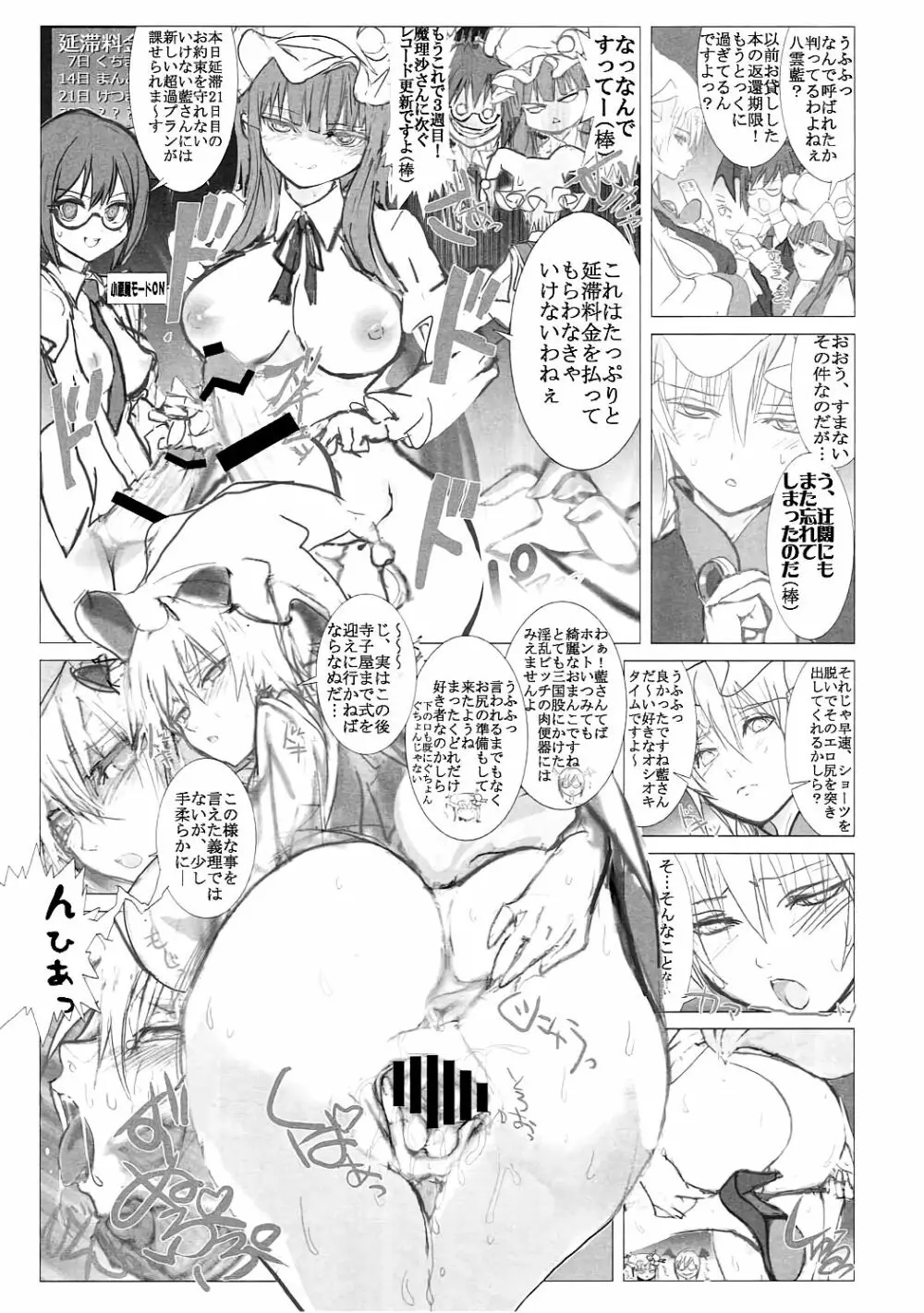 まるしき紅魔郷 パチュリー&小悪魔 Vol.2 17ページ