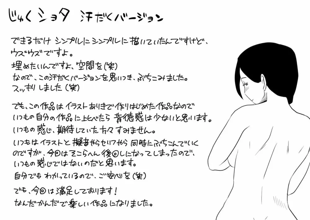 じゅくショタ×ままショタ 41ページ