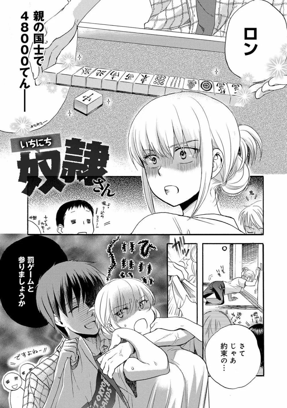 一日奴隷さん 11ページ