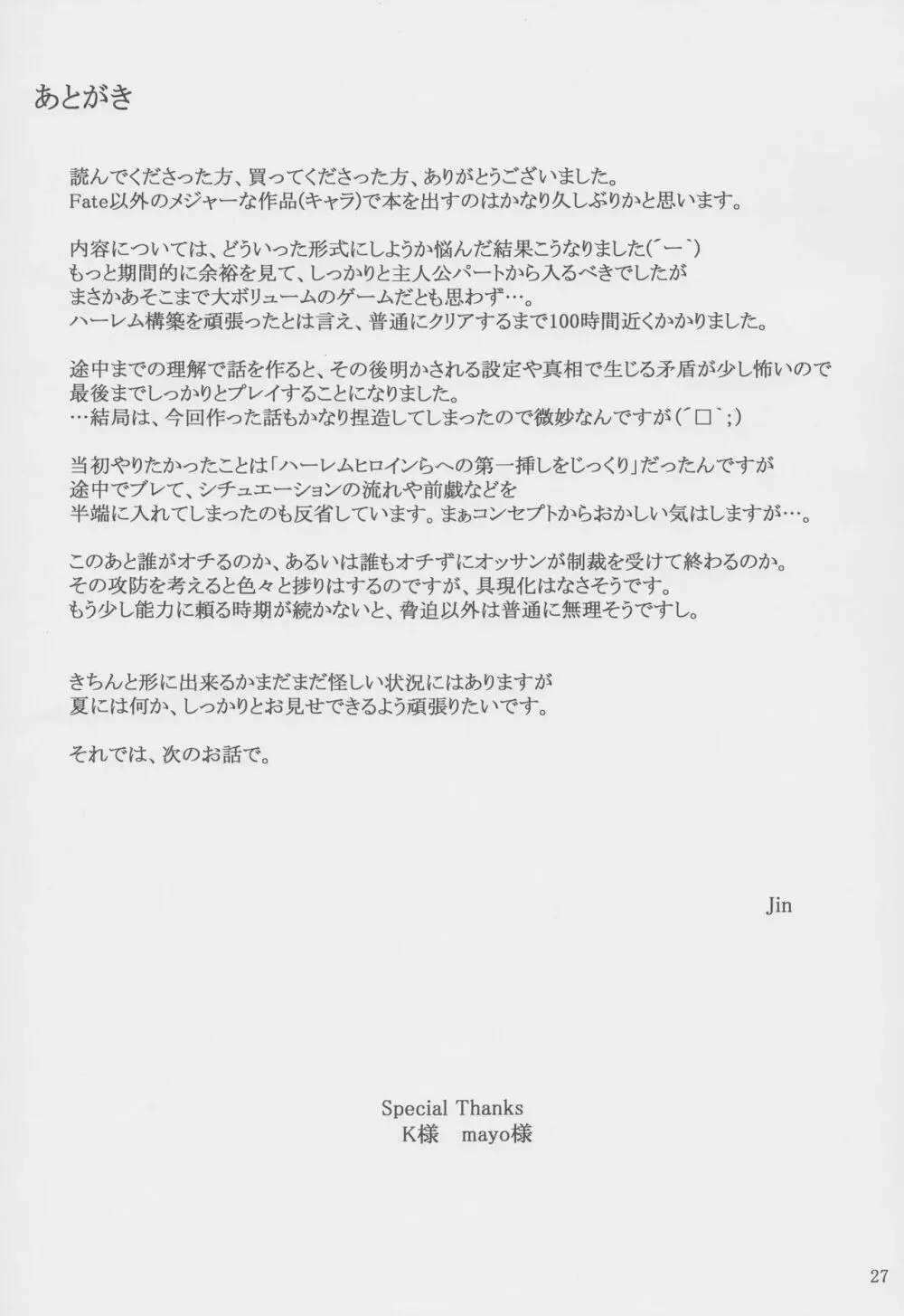心の怪盗ノ女性事情 26ページ
