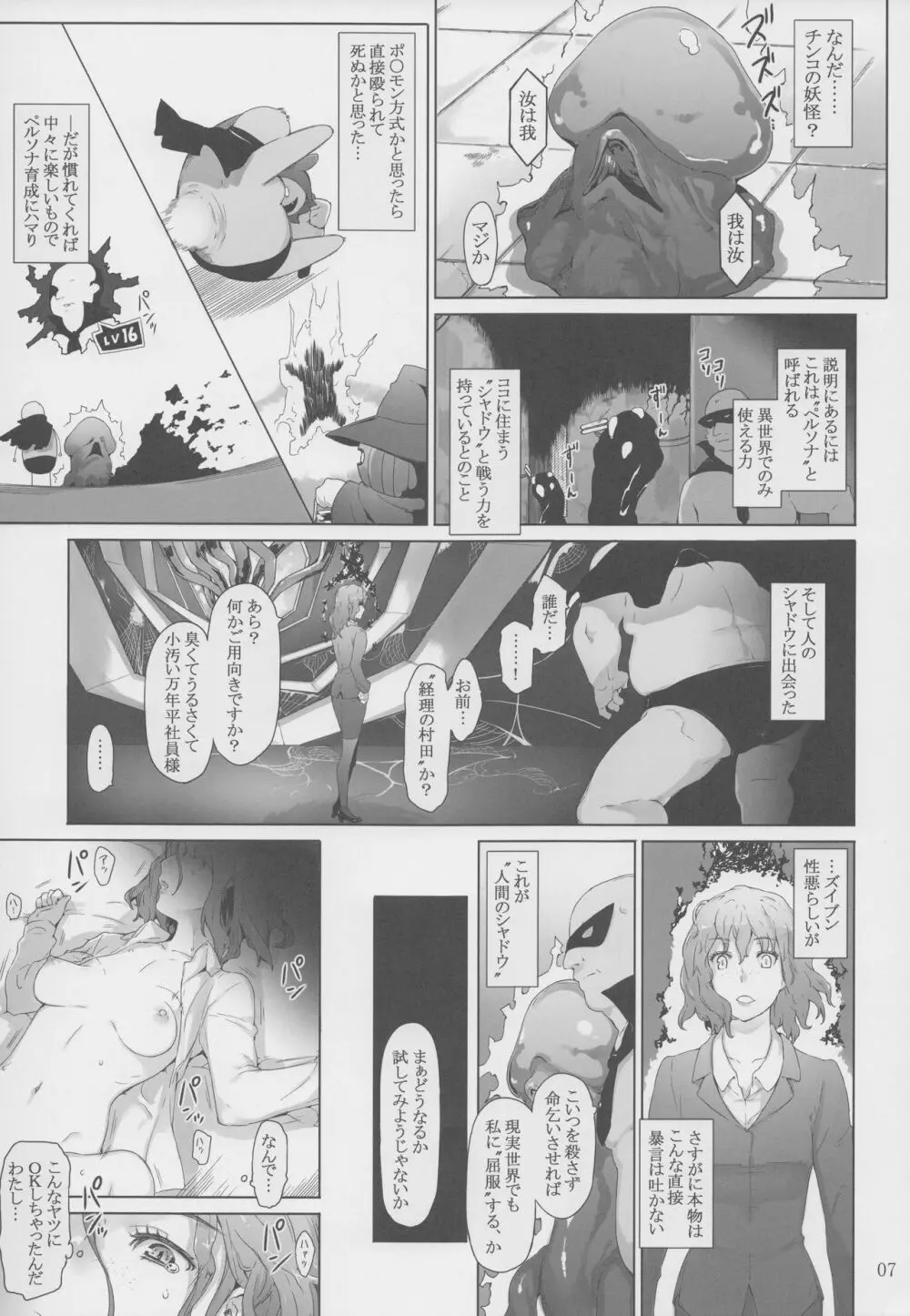 心の怪盗ノ女性事情 6ページ