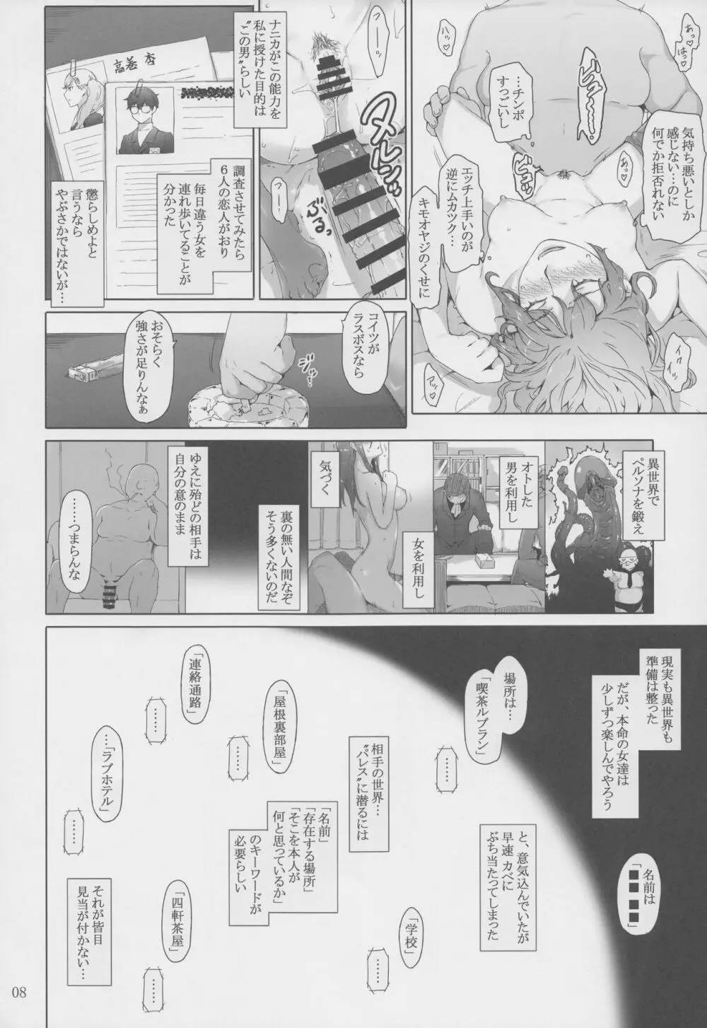 心の怪盗ノ女性事情 7ページ