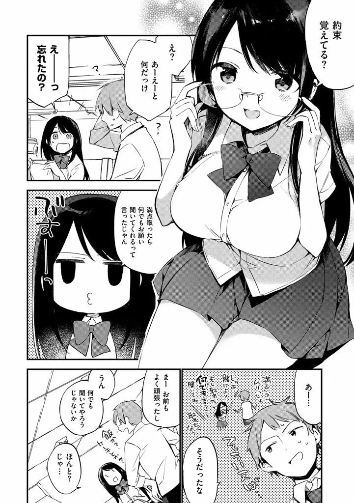 ないしょごと 158ページ