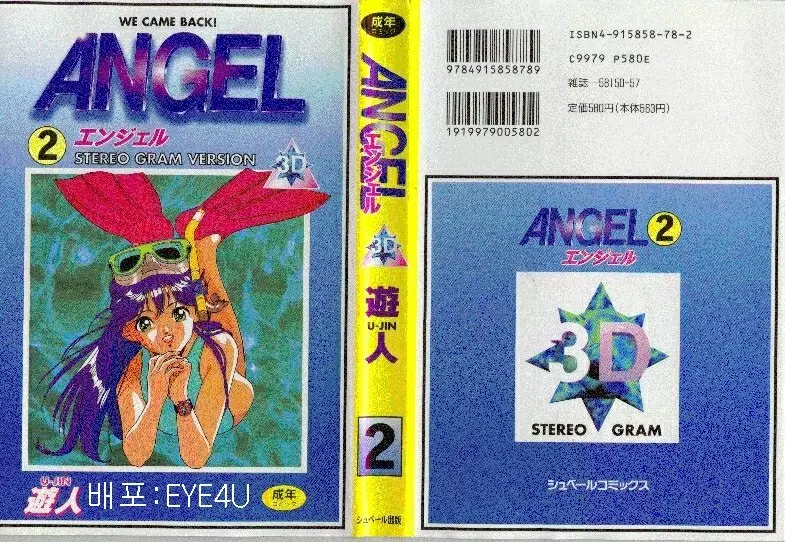 Angel Vol.2 1ページ