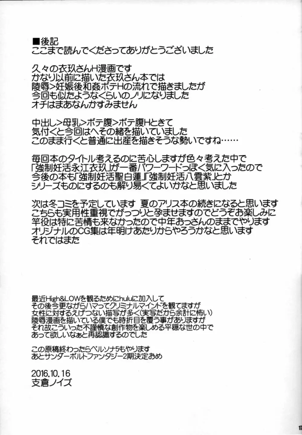 強制妊活永江衣玖 16ページ