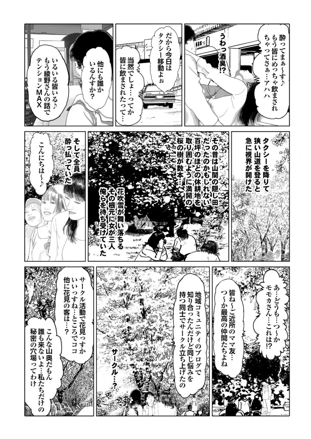人妻百花 【第四集】 139ページ