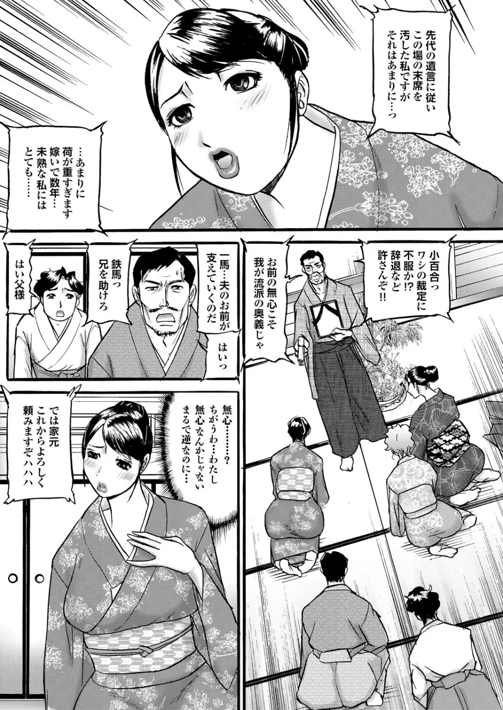人妻百花 【第四集】 199ページ