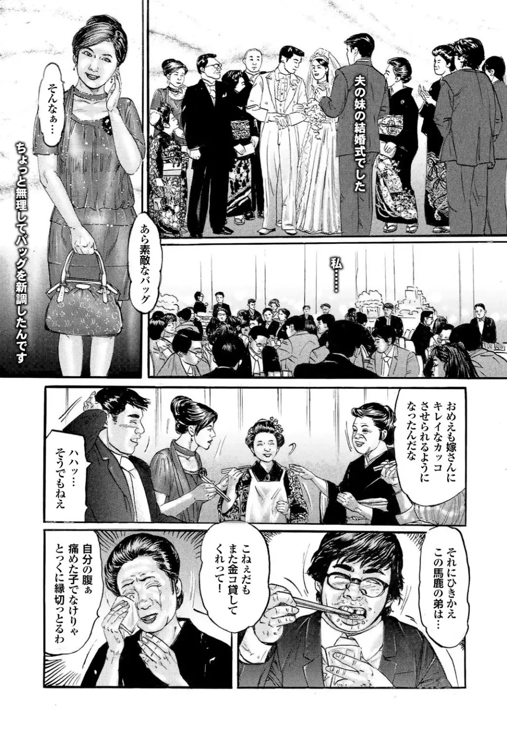 人妻百花 【第四集】 215ページ