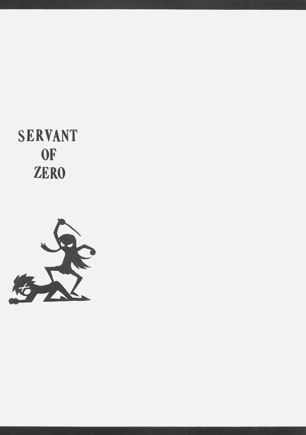 SERVANT OF ZERO 17ページ