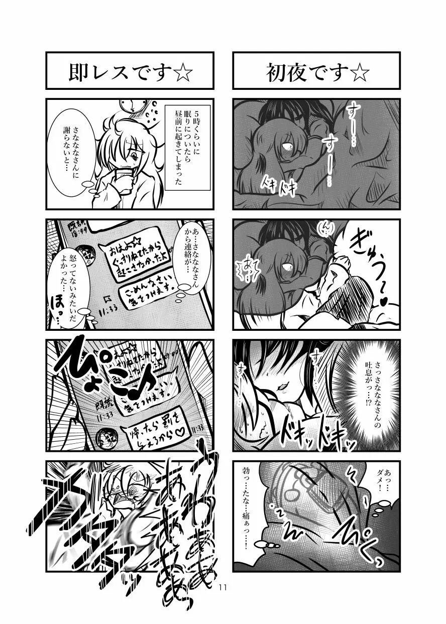 クッキー☆射精管理マンガ Vol.1 10ページ