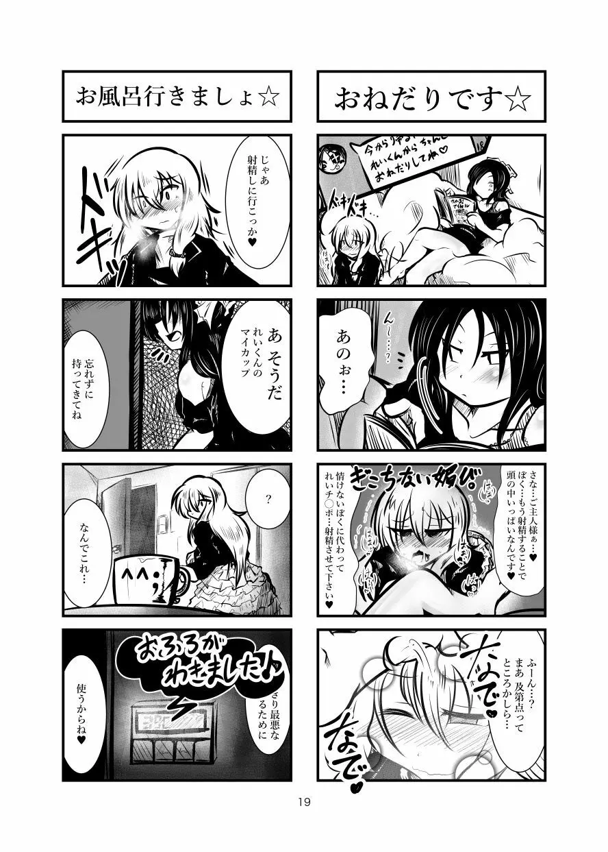 クッキー☆射精管理マンガ Vol.1 18ページ