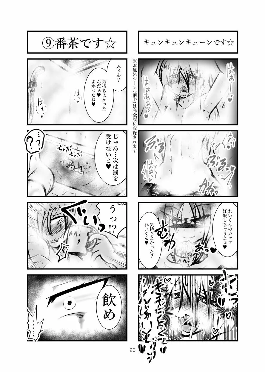 クッキー☆射精管理マンガ Vol.1 19ページ