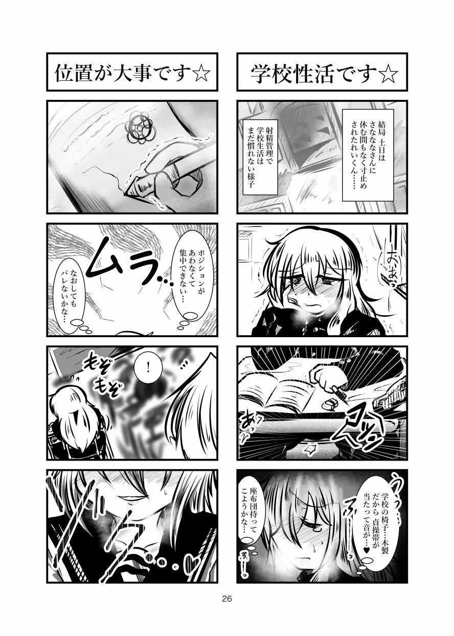 クッキー☆射精管理マンガ Vol.1 25ページ