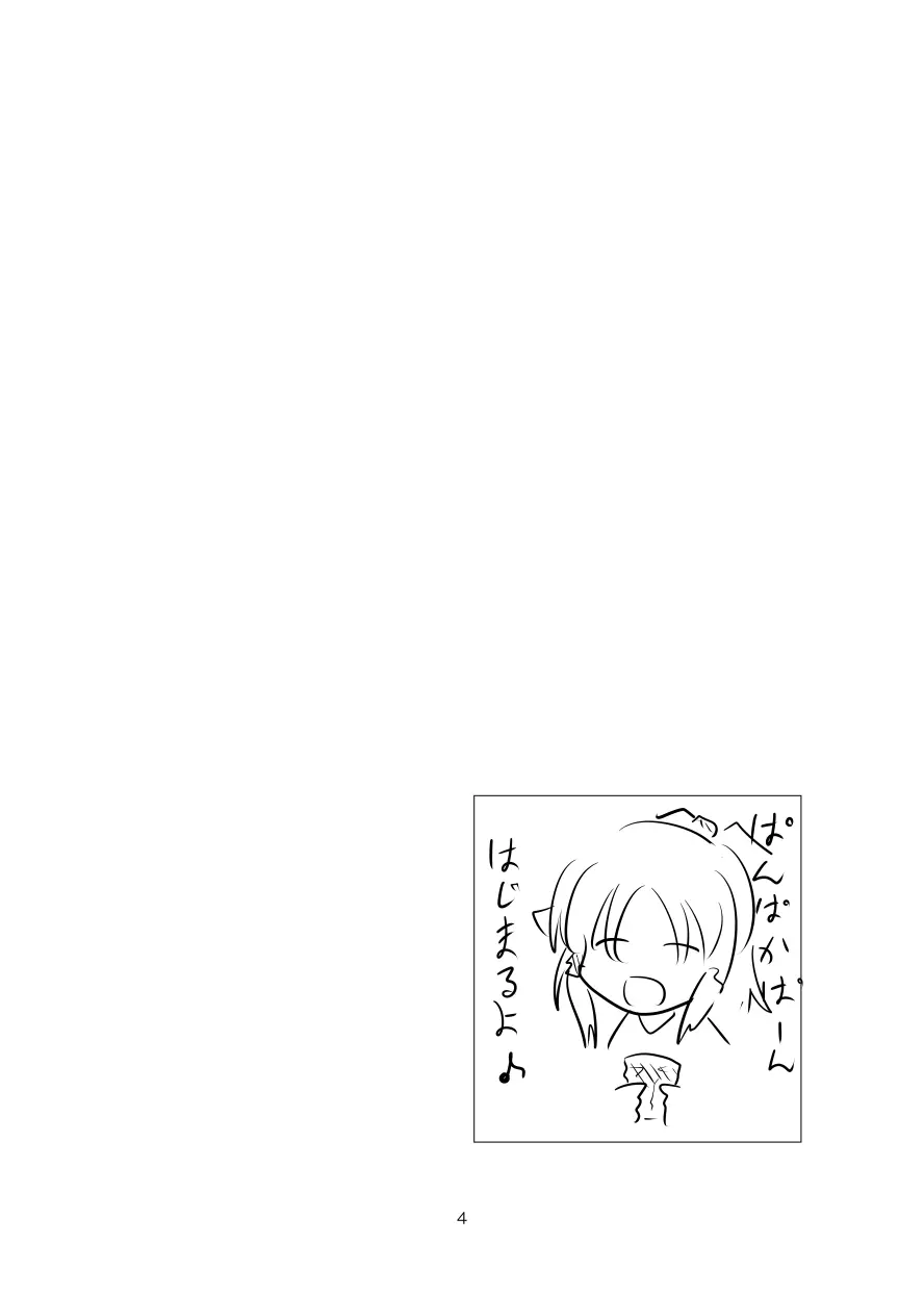 クッキー☆射精管理マンガ Vol.1 3ページ