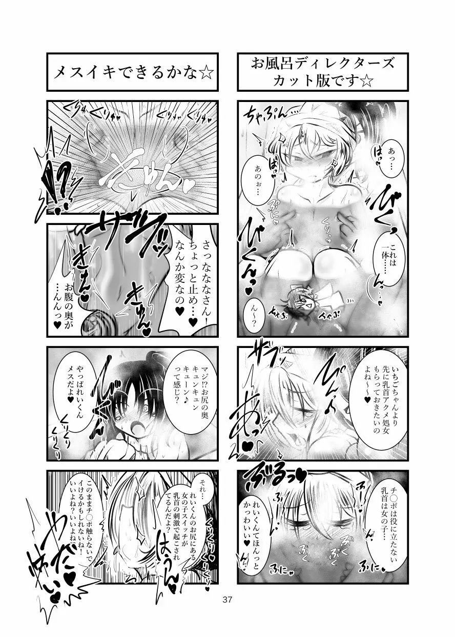 クッキー☆射精管理マンガ Vol.1 36ページ