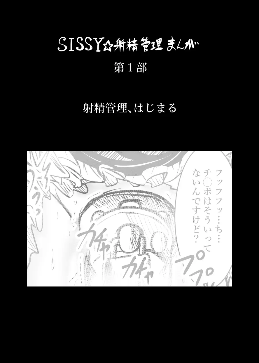 クッキー☆射精管理マンガ Vol.1 4ページ