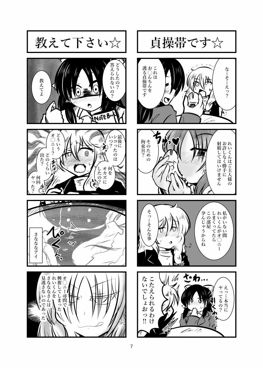 クッキー☆射精管理マンガ Vol.1 6ページ