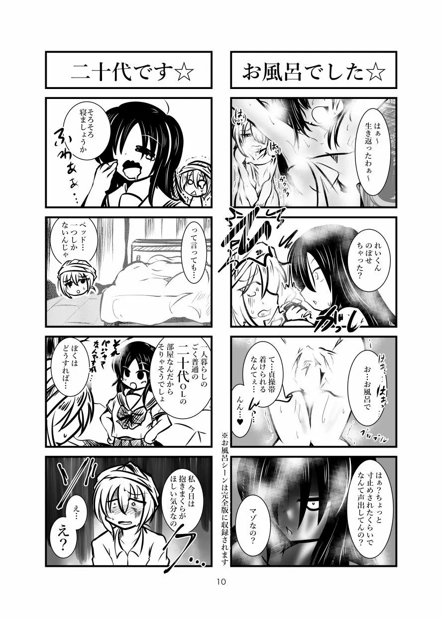 クッキー☆射精管理マンガ Vol.1 9ページ