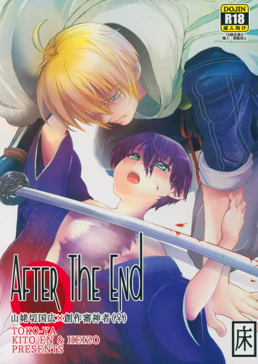 AFTER THE END 1ページ