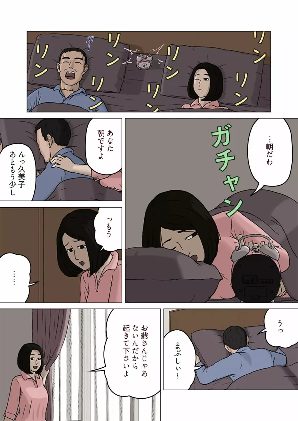 久美子と悪い息子 2ページ