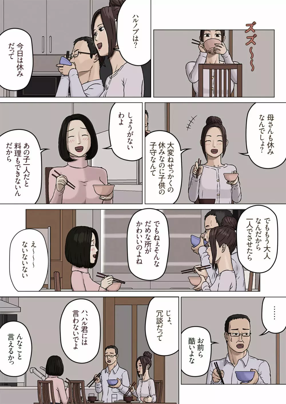 久美子と悪い息子 4ページ