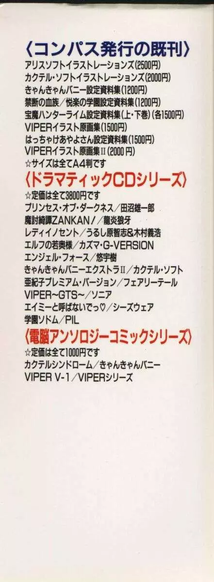 Viper V-1 181ページ